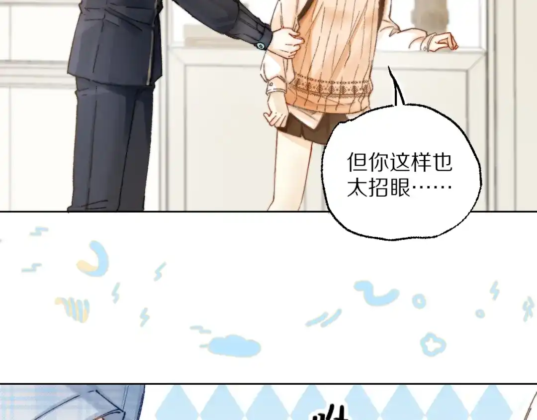 《爱与偏执机器人》第5话 霸道AI强制爱 第25页