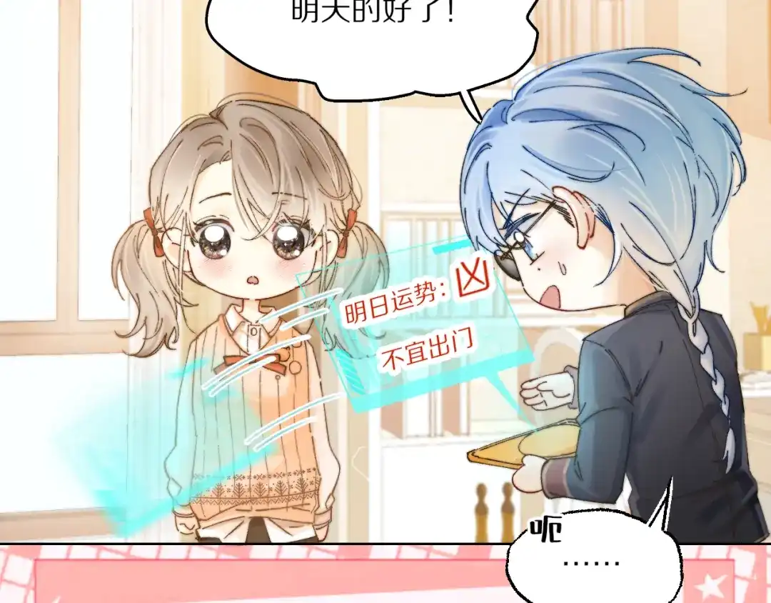 《爱与偏执机器人》第5话 霸道AI强制爱 第12页