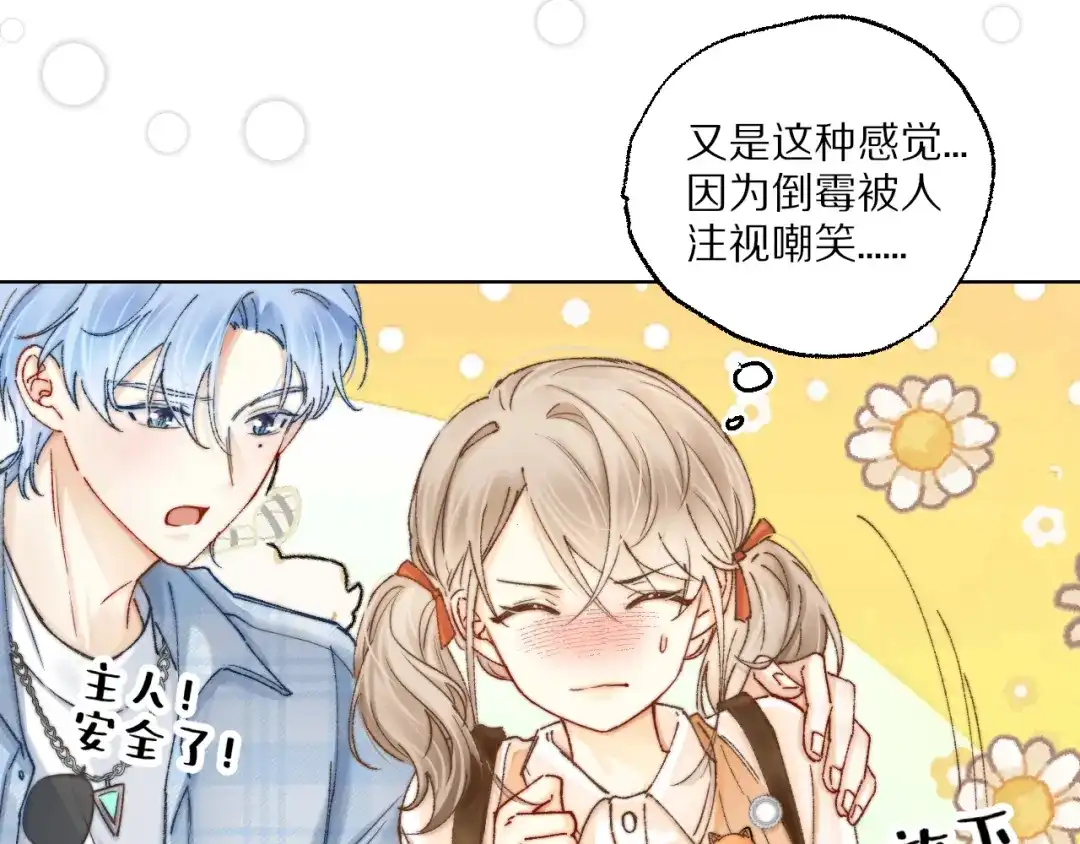 《爱与偏执机器人》第5话 霸道AI强制爱 第49页