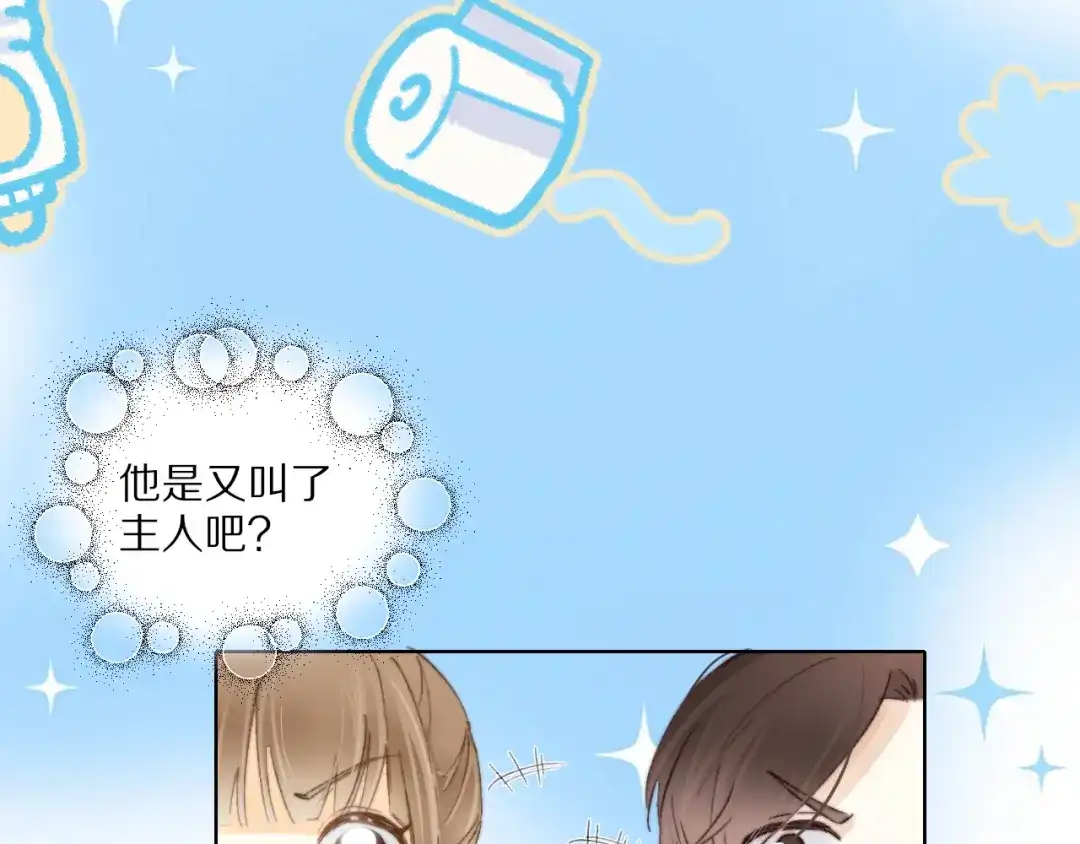 《爱与偏执机器人》第6话 无良主人居然给机器人取这种名字！ 第80页