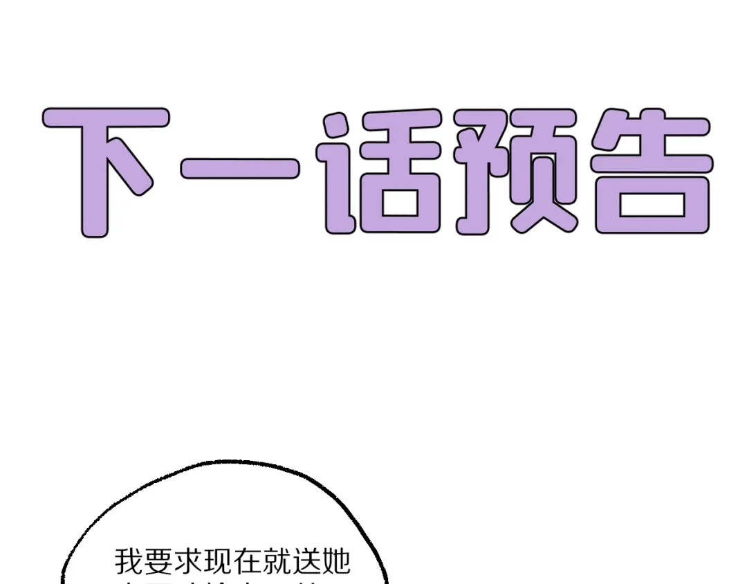 《爱与偏执机器人》第6话 无良主人居然给机器人取这种名字！ 第84页