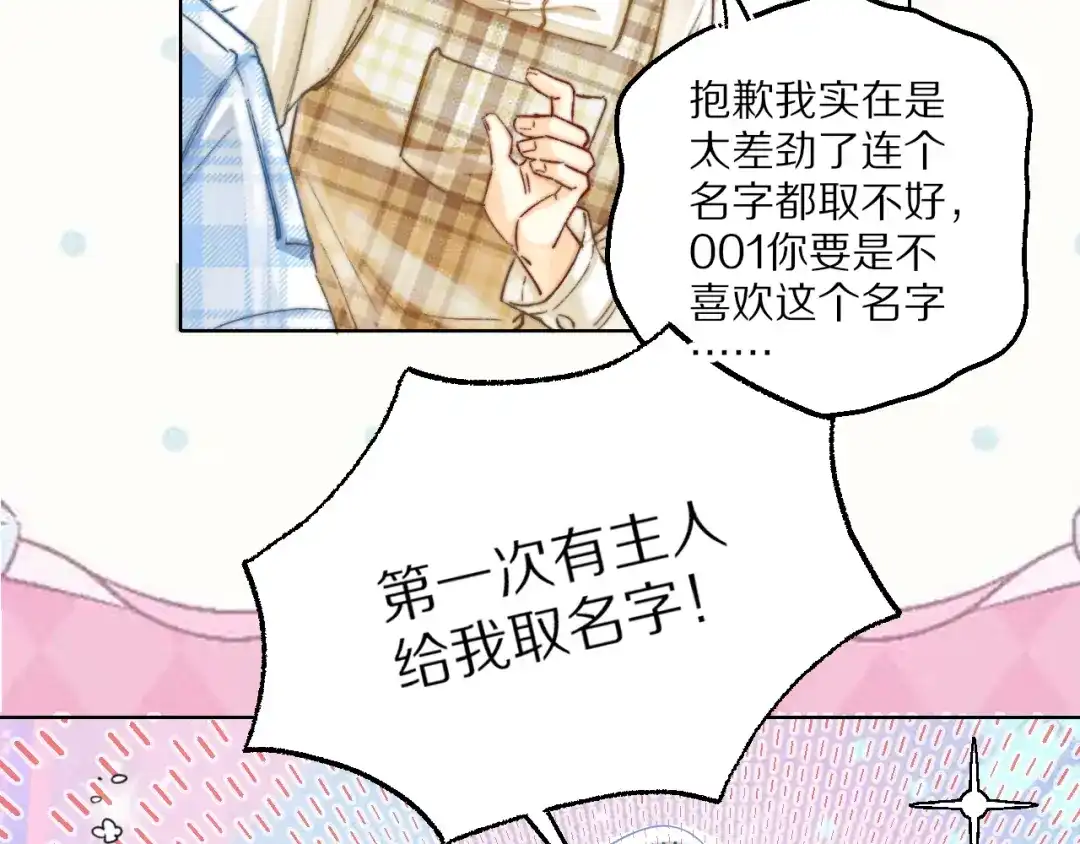 《爱与偏执机器人》第6话 无良主人居然给机器人取这种名字！ 第18页