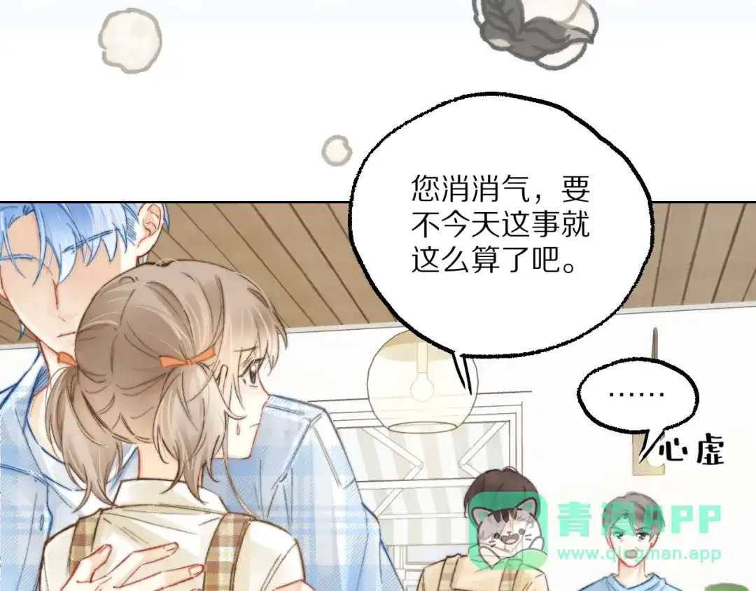 《爱与偏执机器人》第6话 无良主人居然给机器人取这种名字！ 第71页