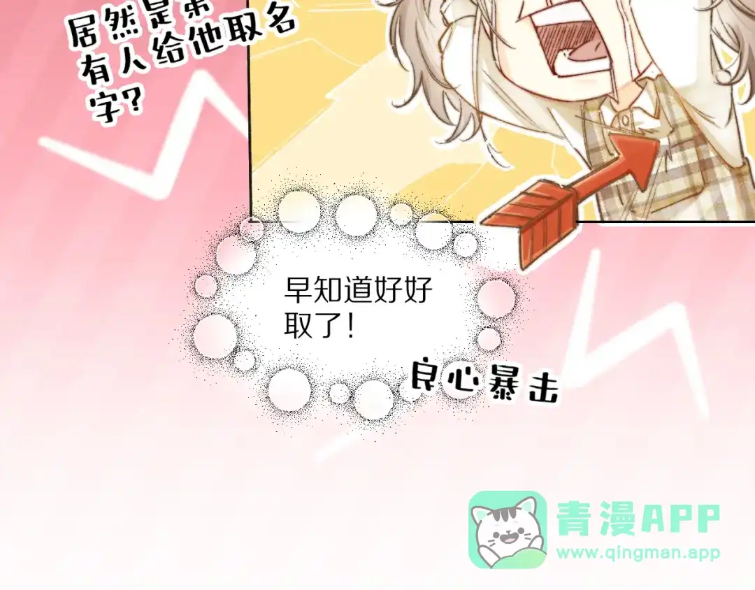《爱与偏执机器人》第6话 无良主人居然给机器人取这种名字！ 第21页