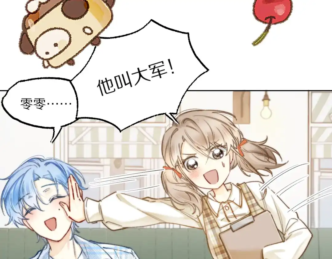 《爱与偏执机器人》第6话 无良主人居然给机器人取这种名字！ 第12页