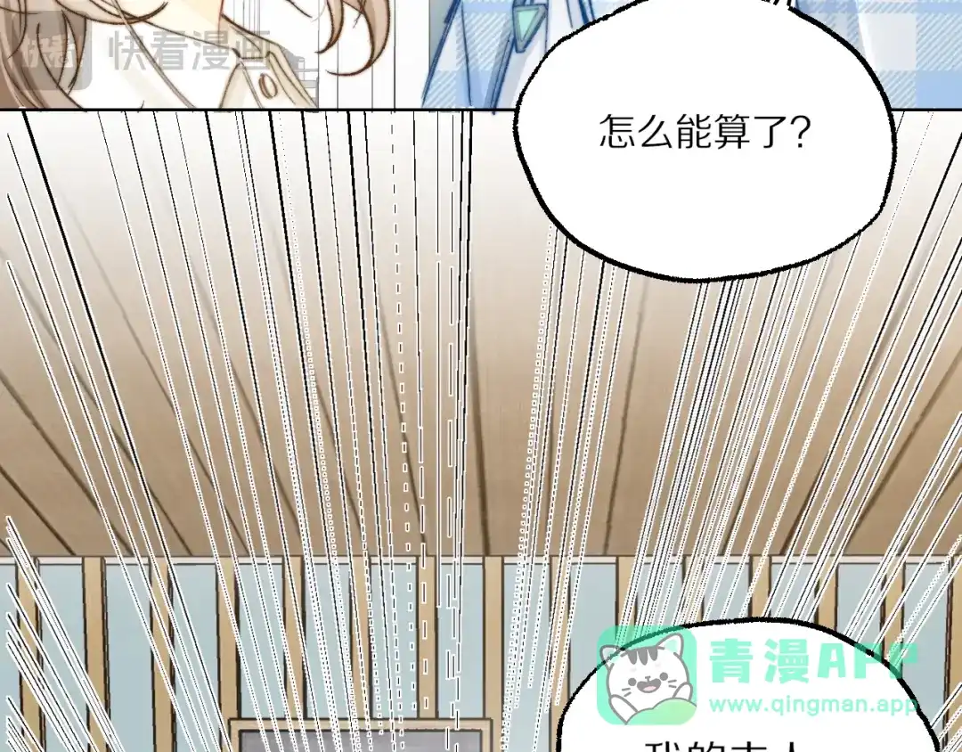 《爱与偏执机器人》第6话 无良主人居然给机器人取这种名字！ 第76页