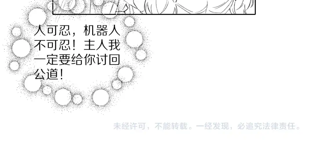 《爱与偏执机器人》第6话 无良主人居然给机器人取这种名字！ 第90页
