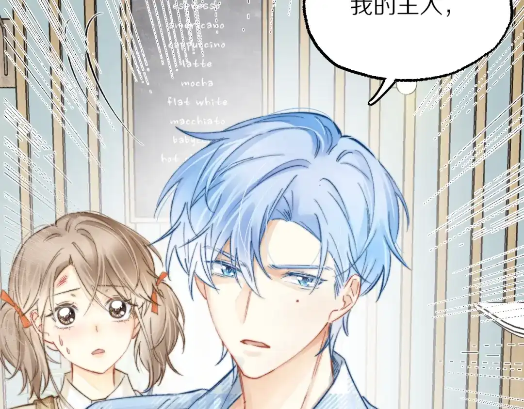 《爱与偏执机器人》第6话 无良主人居然给机器人取这种名字！ 第77页