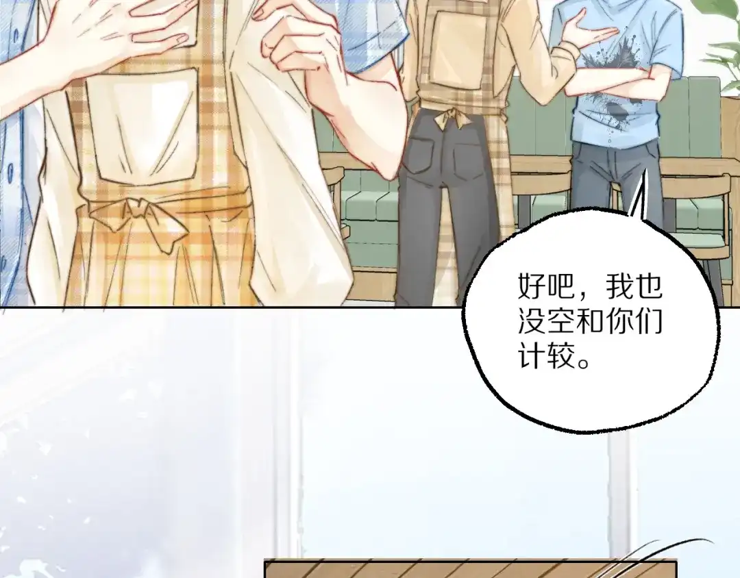《爱与偏执机器人》第6话 无良主人居然给机器人取这种名字！ 第72页