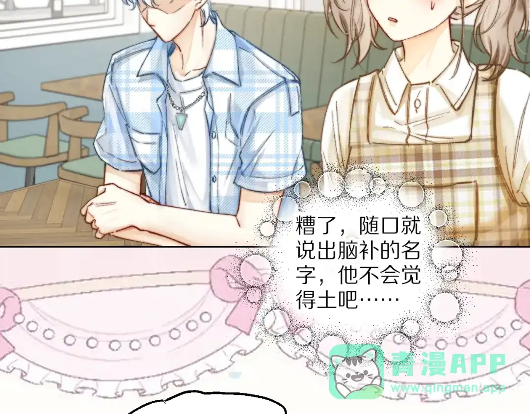 《爱与偏执机器人》第6话 无良主人居然给机器人取这种名字！ 第16页