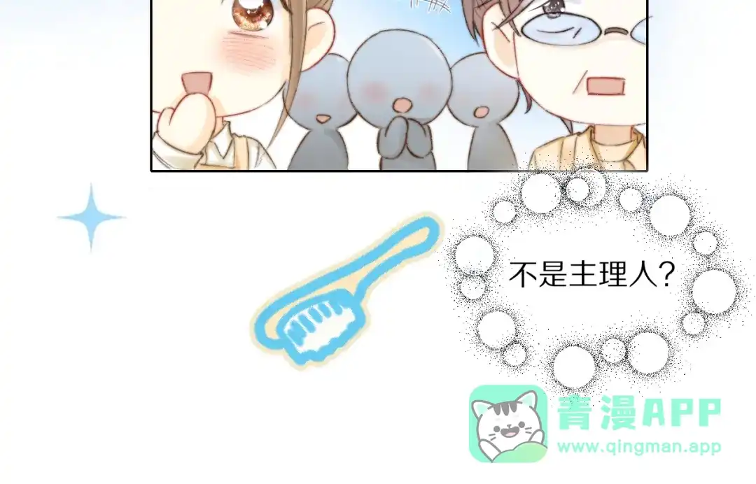 《爱与偏执机器人》第6话 无良主人居然给机器人取这种名字！ 第81页
