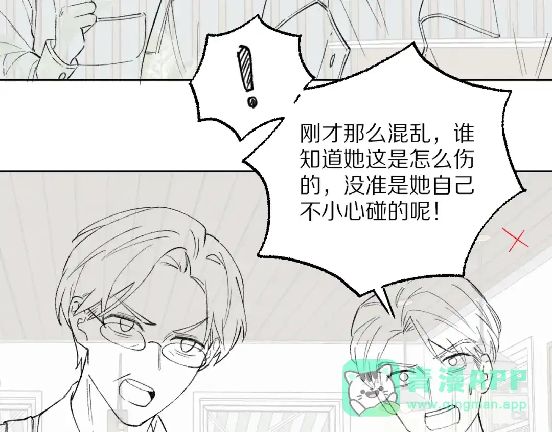 《爱与偏执机器人》第6话 无良主人居然给机器人取这种名字！ 第86页
