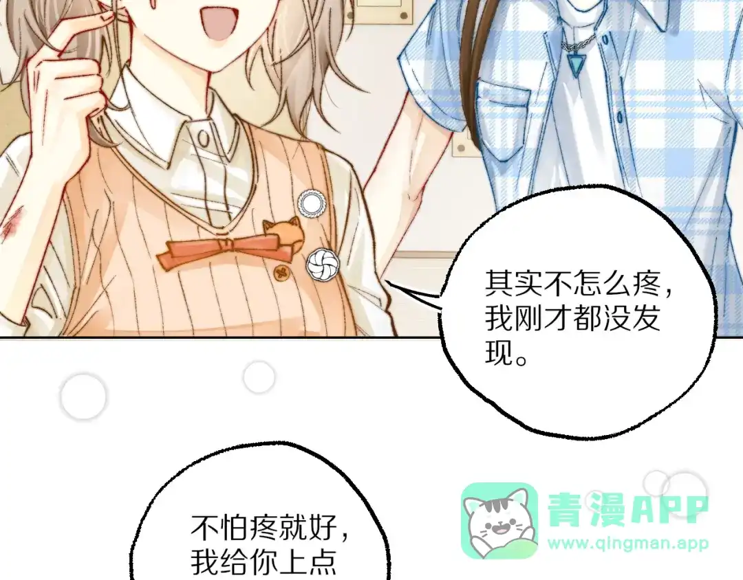 《爱与偏执机器人》第7话 这一次有人陪着我 第26页