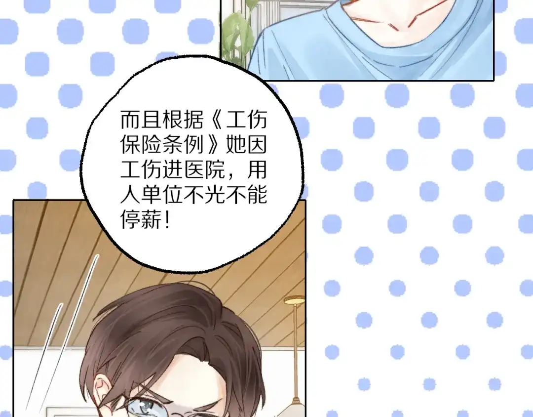 《爱与偏执机器人》第7话 这一次有人陪着我 第13页