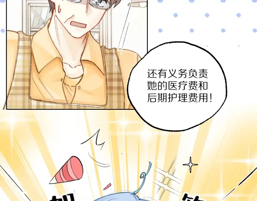 《爱与偏执机器人》第7话 这一次有人陪着我 第14页