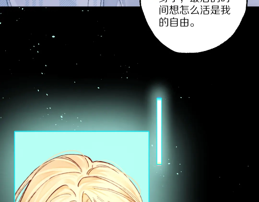 《爱与偏执机器人》第7话 这一次有人陪着我 第82页