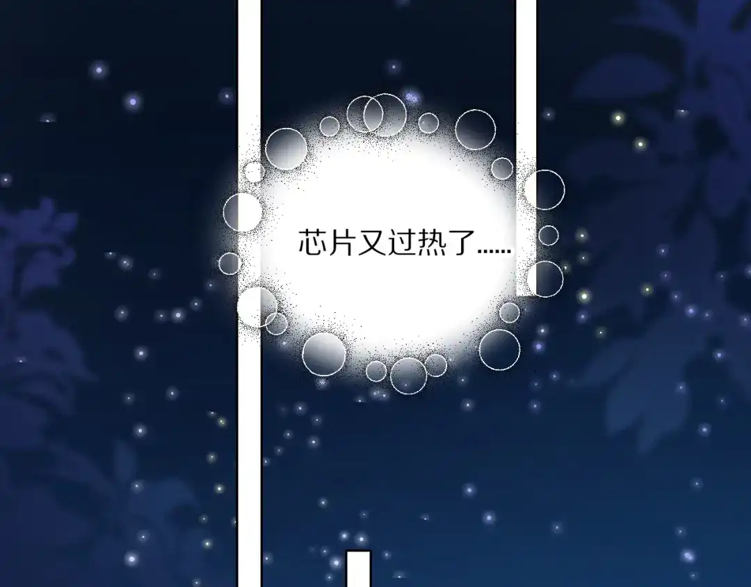 《爱与偏执机器人》第7话 这一次有人陪着我 第57页