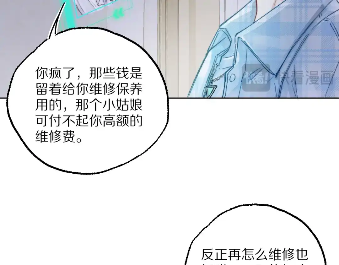 《爱与偏执机器人》第7话 这一次有人陪着我 第79页