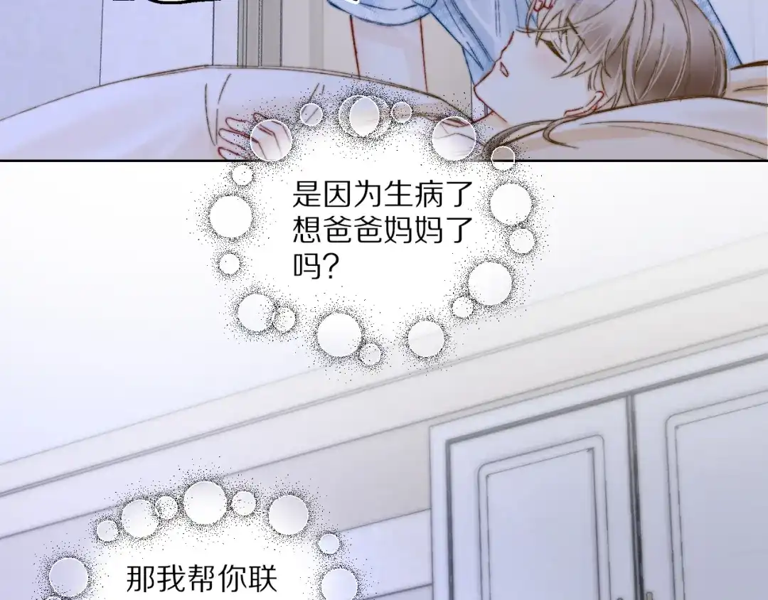 《爱与偏执机器人》第7话 这一次有人陪着我 第64页