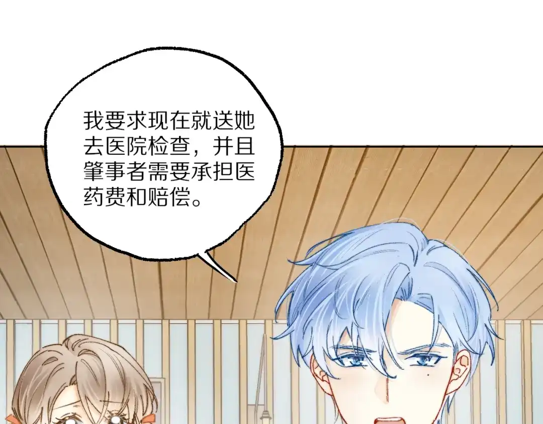 《爱与偏执机器人》第7话 这一次有人陪着我 第4页
