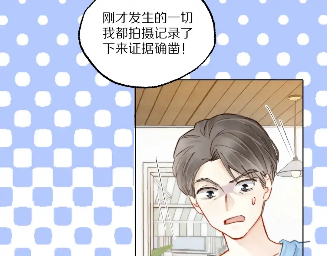 《爱与偏执机器人》第7话 这一次有人陪着我 第12页