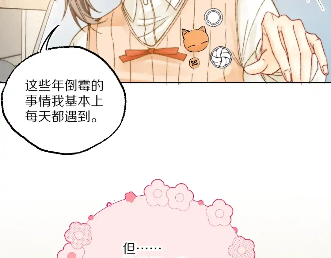 《爱与偏执机器人》第7话 这一次有人陪着我 第47页