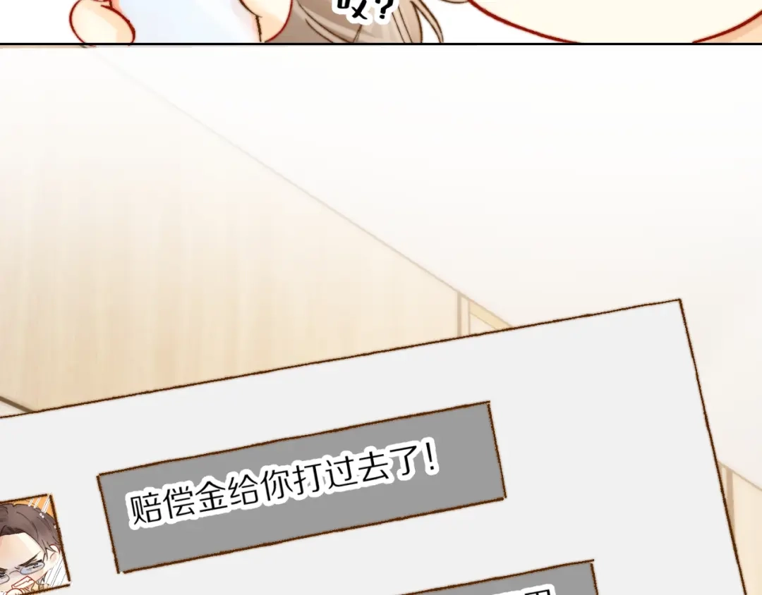 《爱与偏执机器人》第7话 这一次有人陪着我 第43页