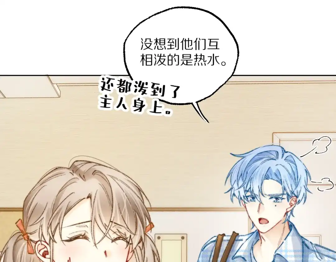 《爱与偏执机器人》第7话 这一次有人陪着我 第25页