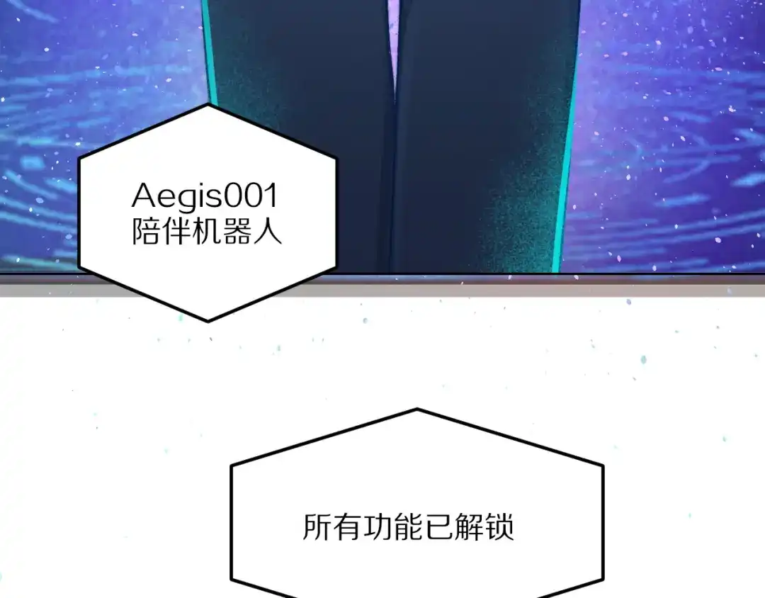 《爱与偏执机器人》第7话 这一次有人陪着我 第88页