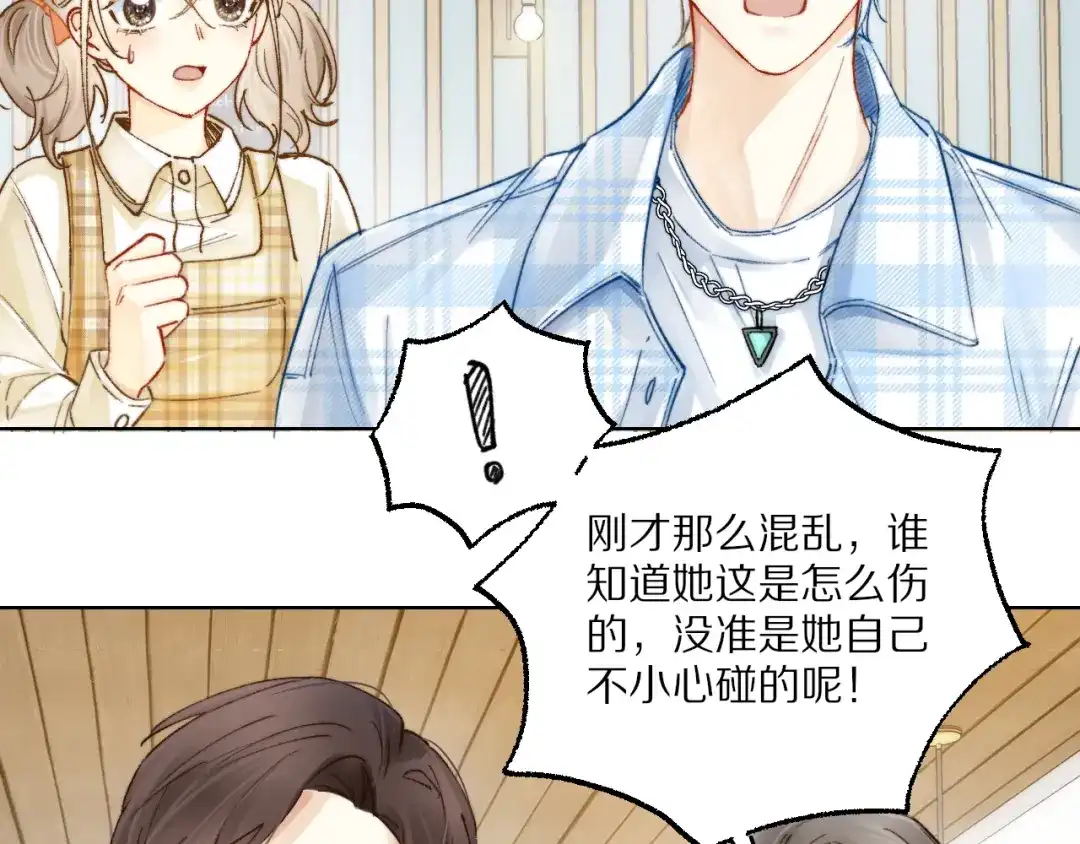 《爱与偏执机器人》第7话 这一次有人陪着我 第5页