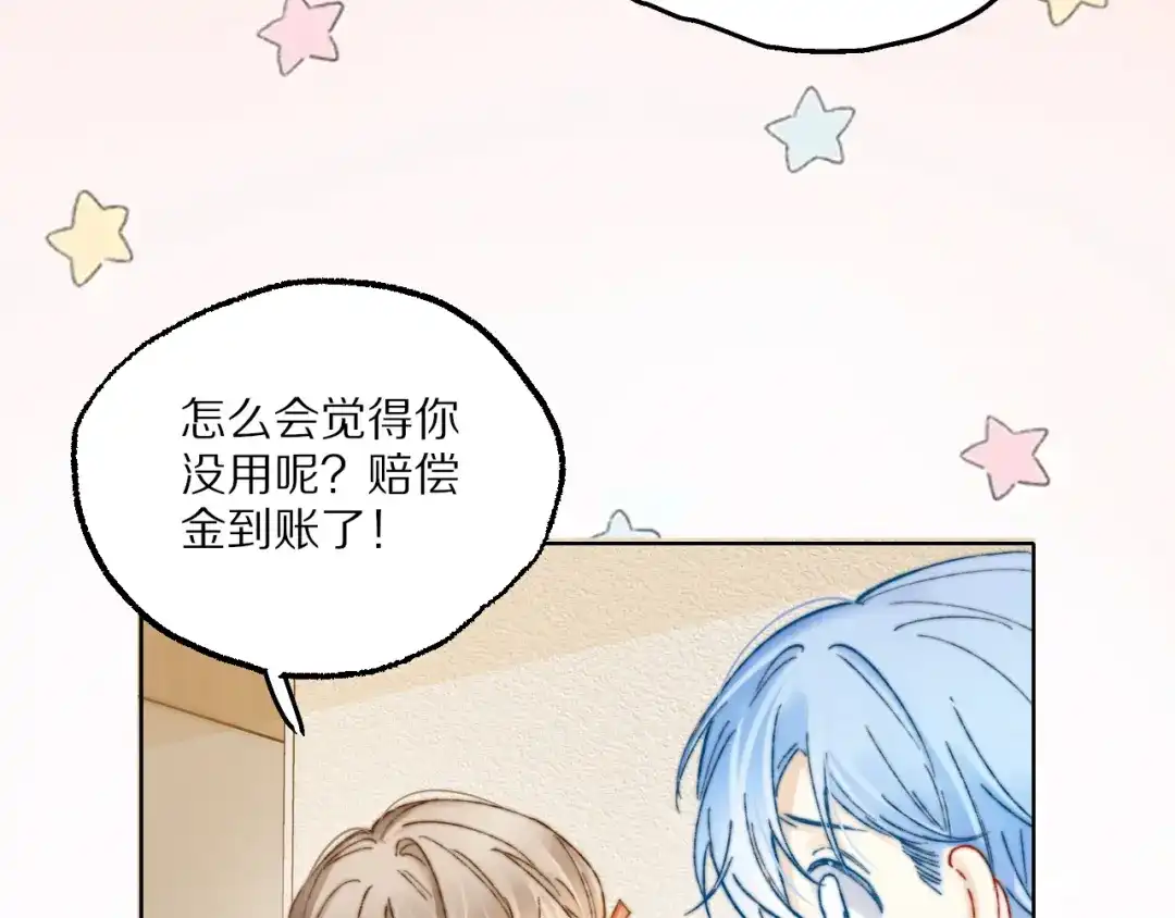 《爱与偏执机器人》第7话 这一次有人陪着我 第40页