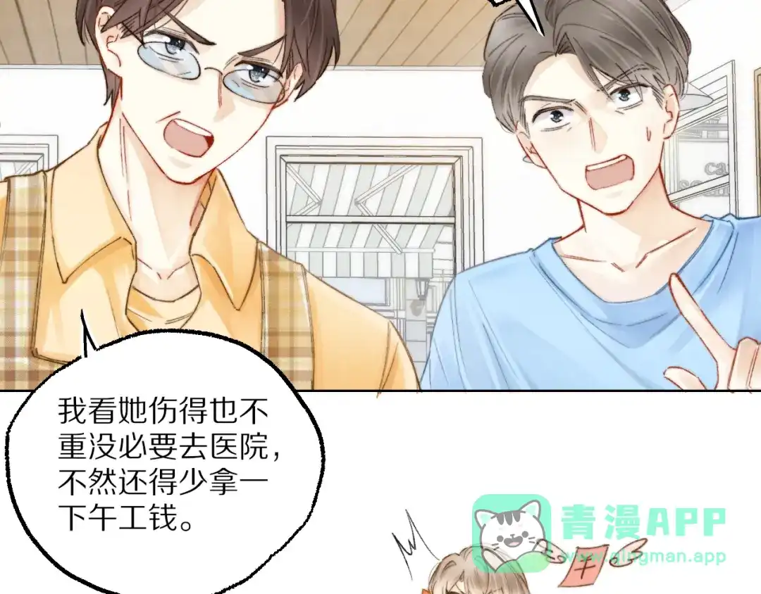 《爱与偏执机器人》第7话 这一次有人陪着我 第6页