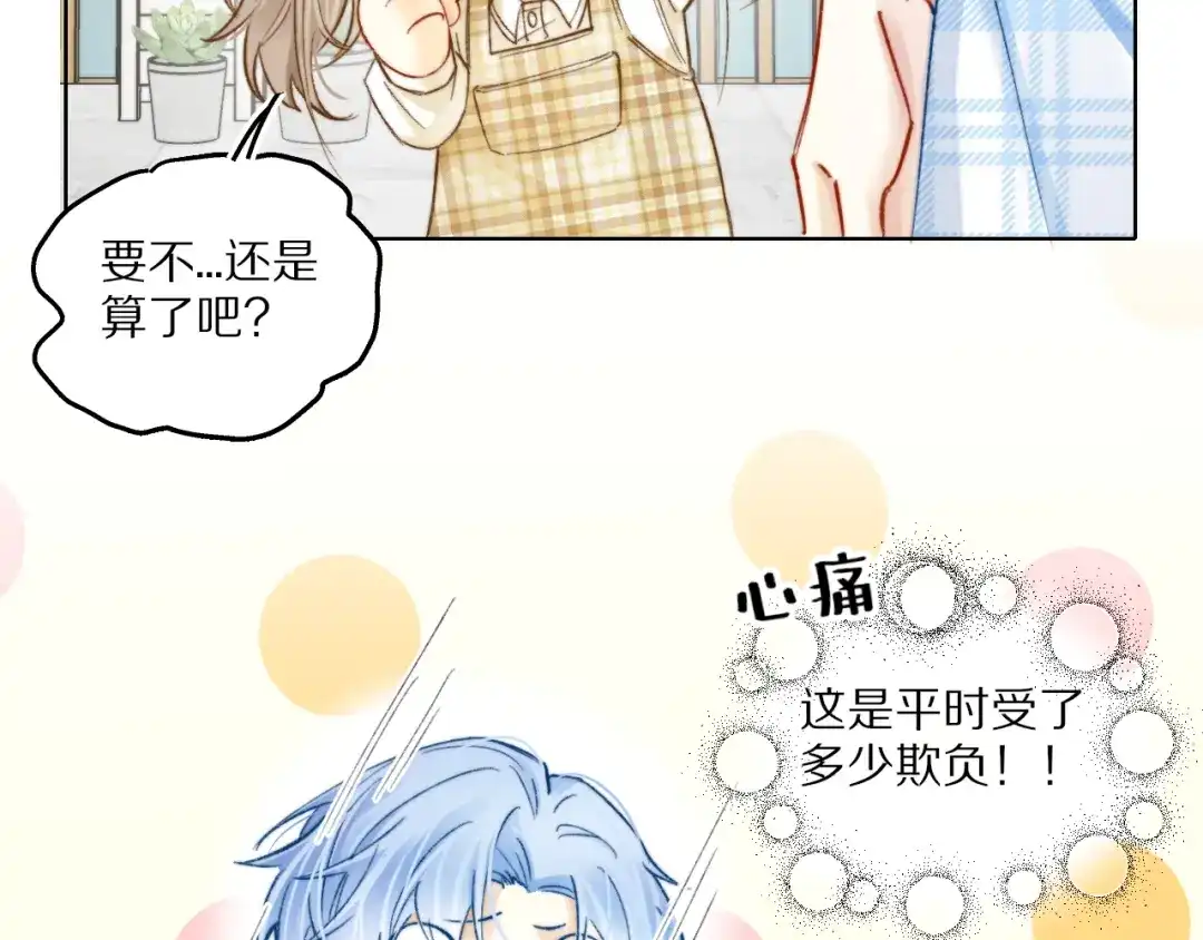 《爱与偏执机器人》第7话 这一次有人陪着我 第8页