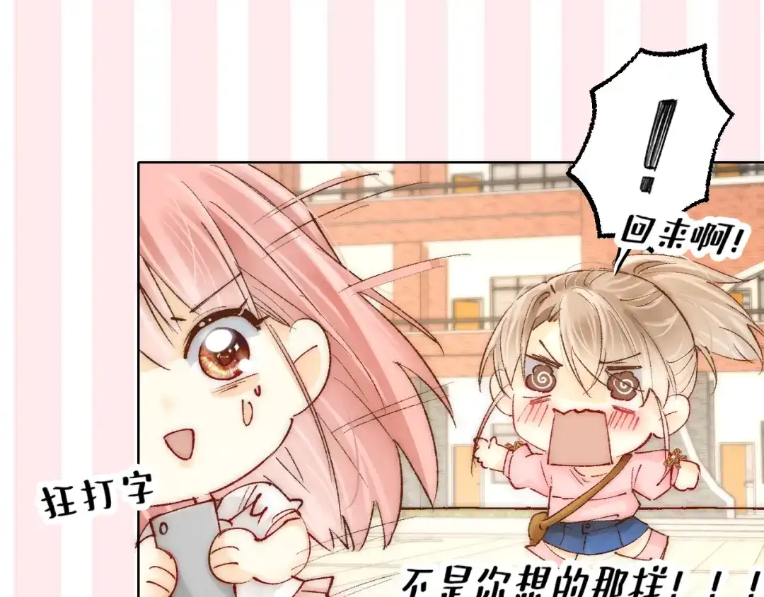 《爱与偏执机器人》第8话 她不是我女朋友是主人！ 第58页
