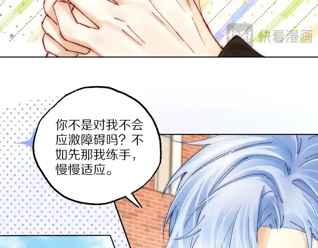 《爱与偏执机器人》第8话 她不是我女朋友是主人！ 第82页