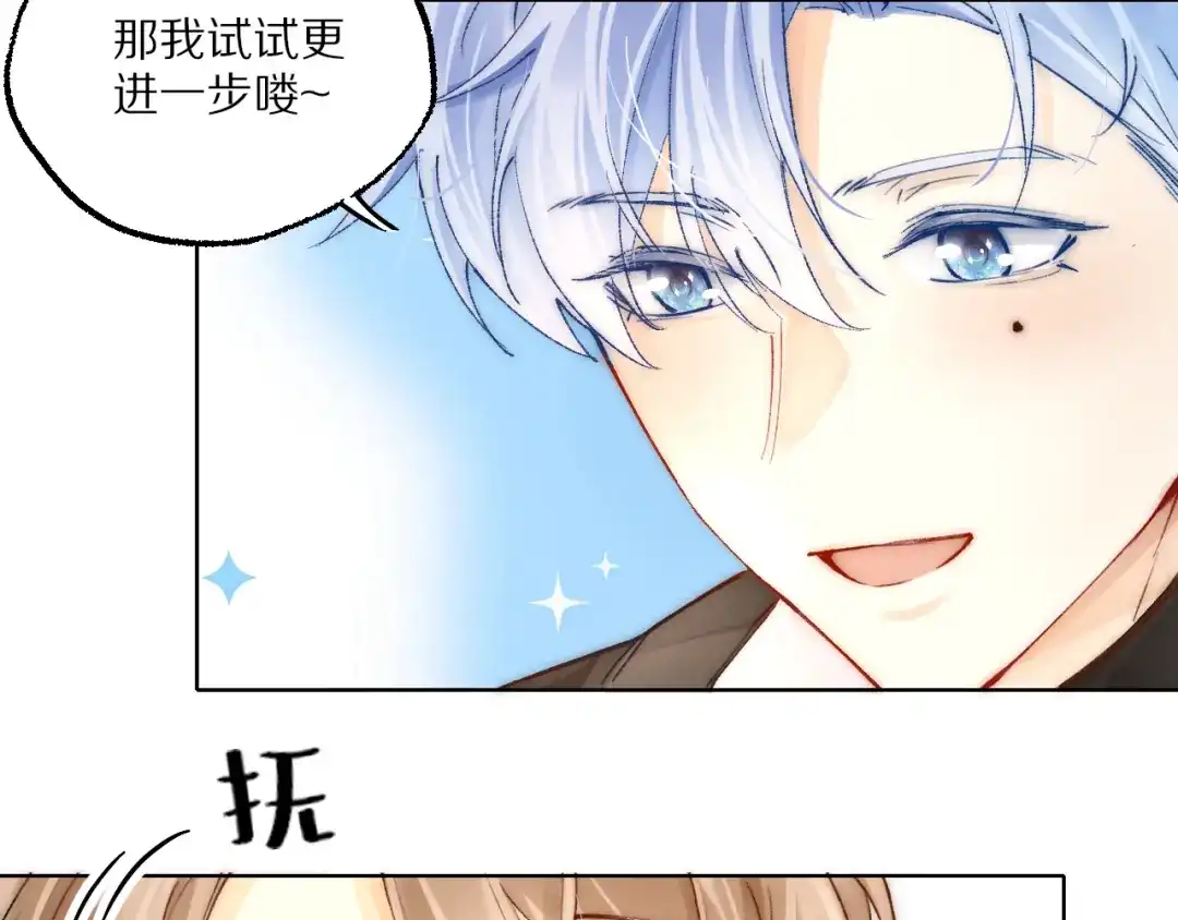 《爱与偏执机器人》第8话 她不是我女朋友是主人！ 第87页