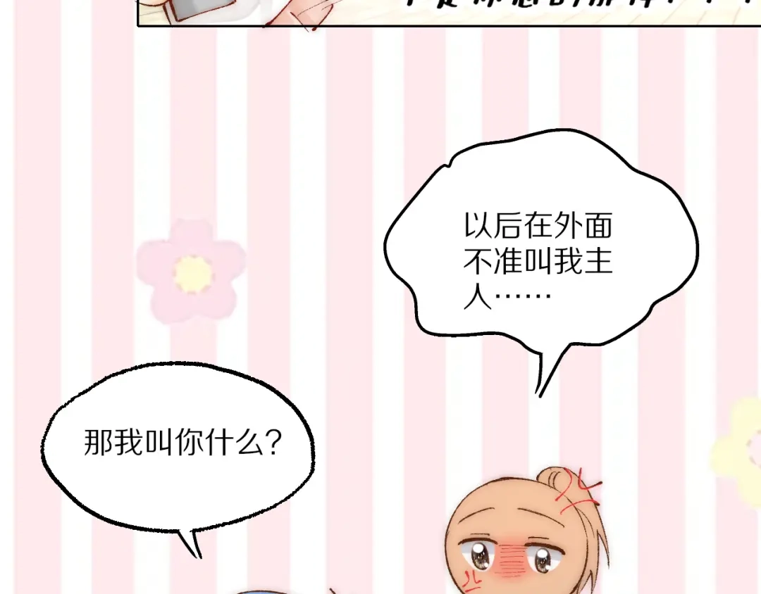 《爱与偏执机器人》第8话 她不是我女朋友是主人！ 第59页
