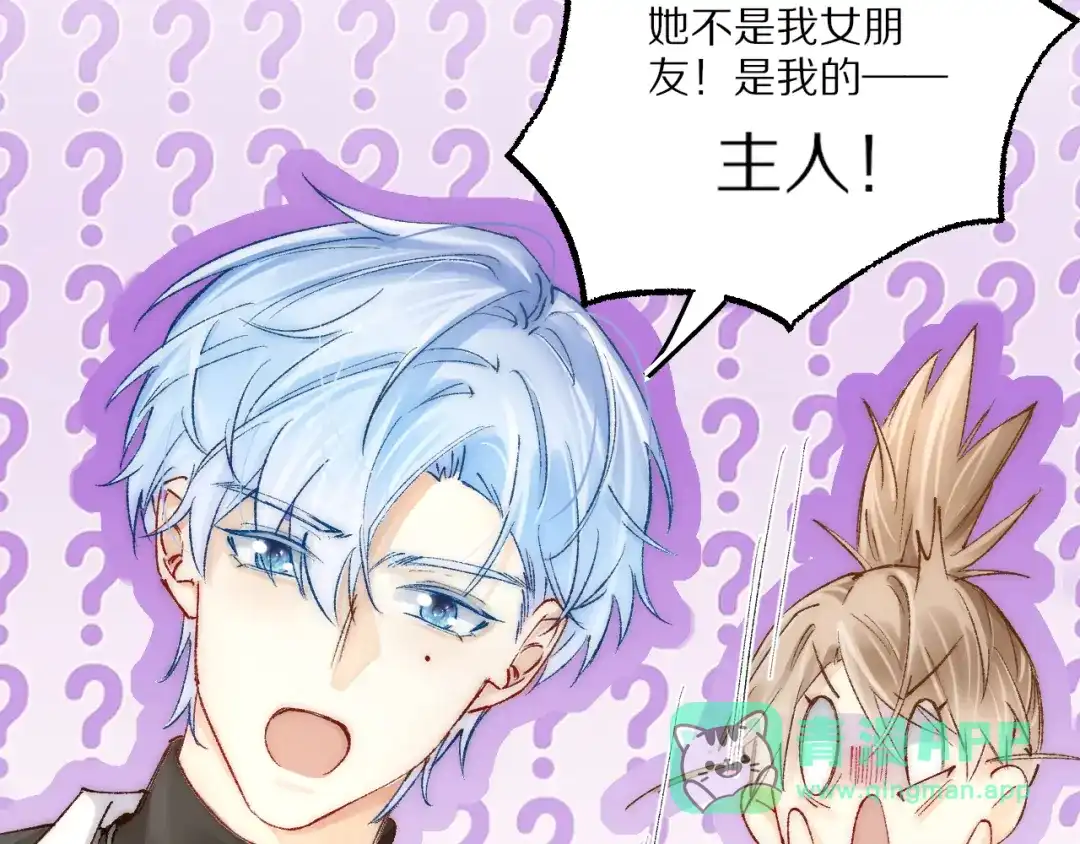 《爱与偏执机器人》第8话 她不是我女朋友是主人！ 第56页