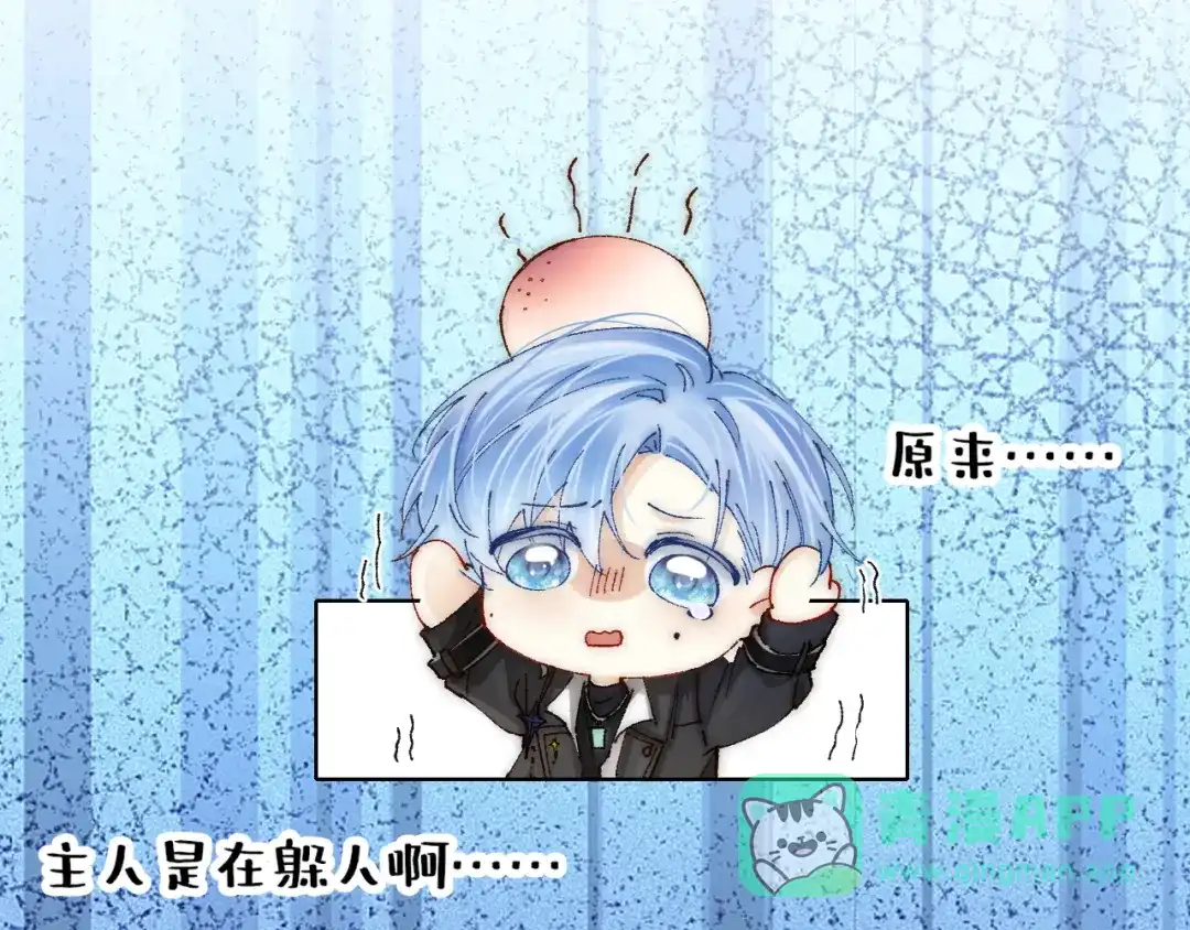 《爱与偏执机器人》第8话 她不是我女朋友是主人！ 第76页