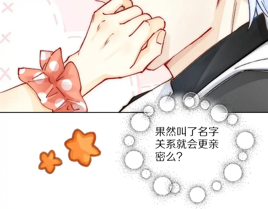 《爱与偏执机器人》第8话 她不是我女朋友是主人！ 第68页