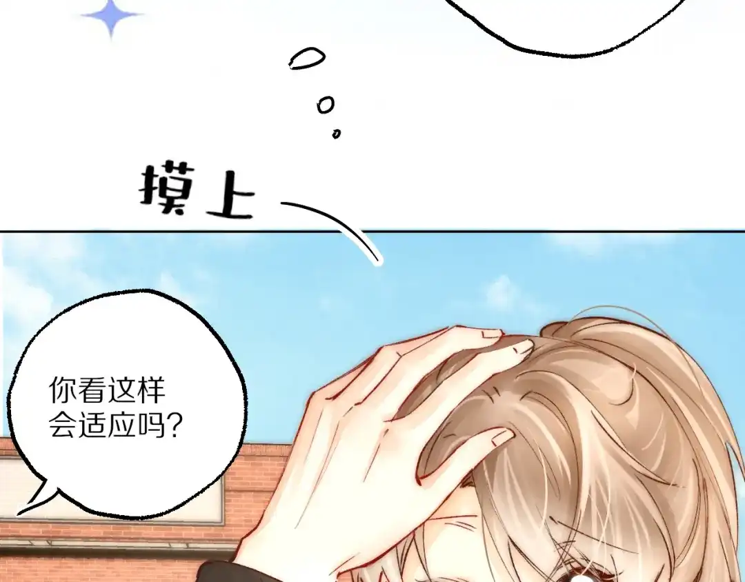 《爱与偏执机器人》第8话 她不是我女朋友是主人！ 第85页