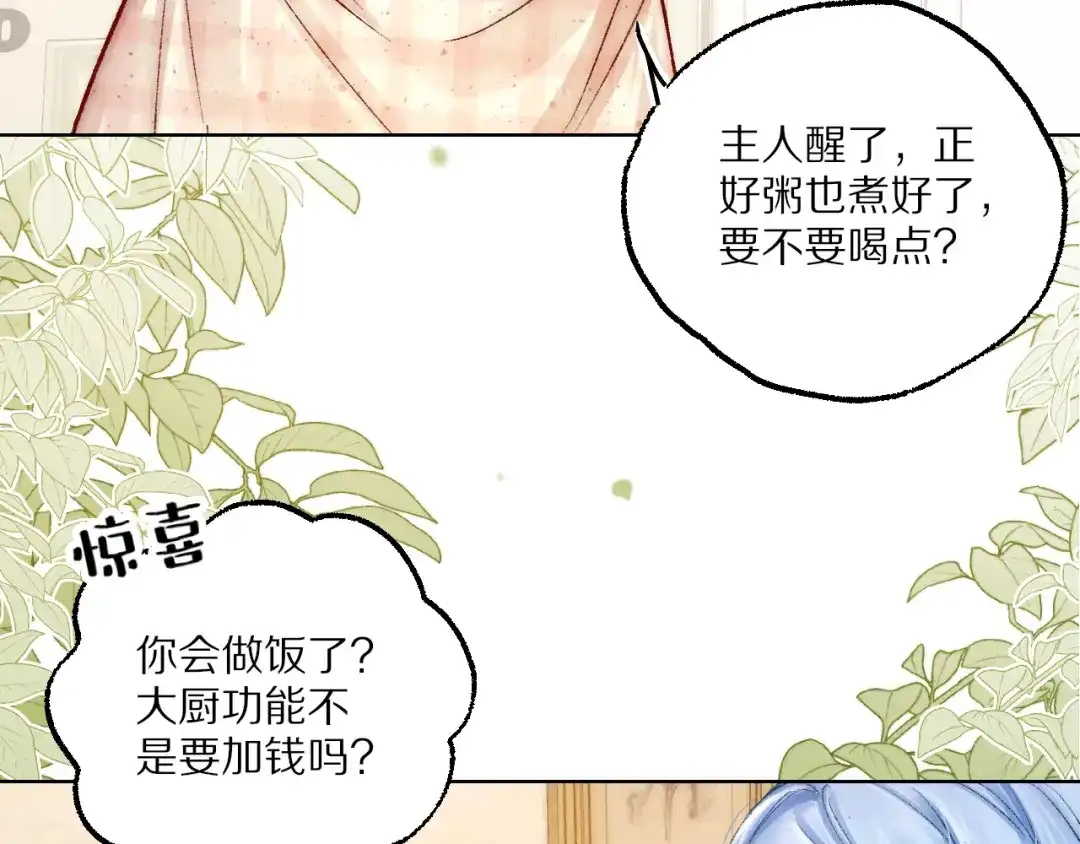 《爱与偏执机器人》第8话 她不是我女朋友是主人！ 第33页
