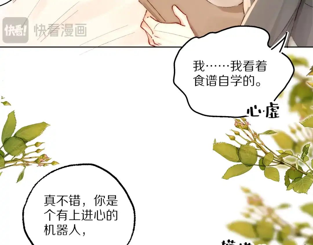 《爱与偏执机器人》第8话 她不是我女朋友是主人！ 第35页