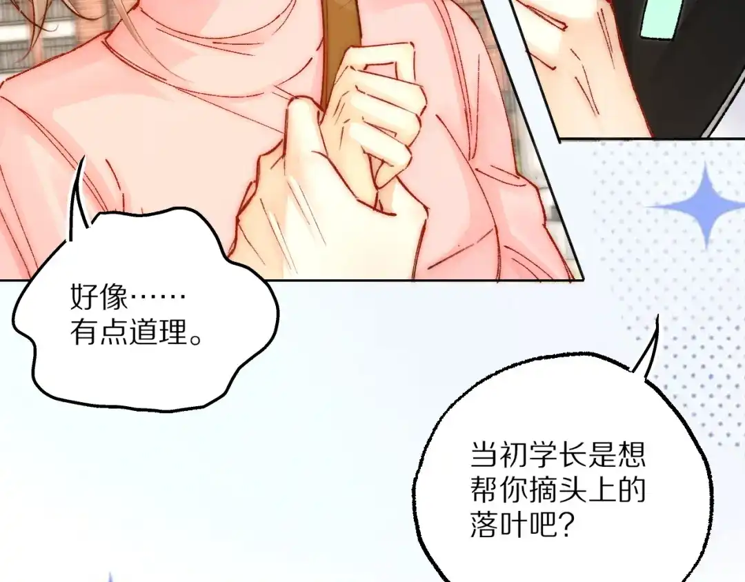 《爱与偏执机器人》第8话 她不是我女朋友是主人！ 第84页