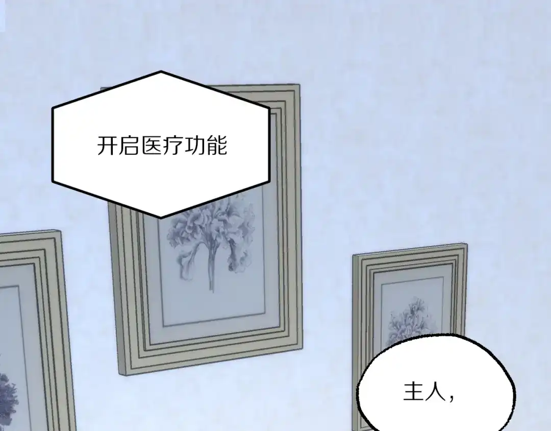 《爱与偏执机器人》第8话 她不是我女朋友是主人！ 第4页