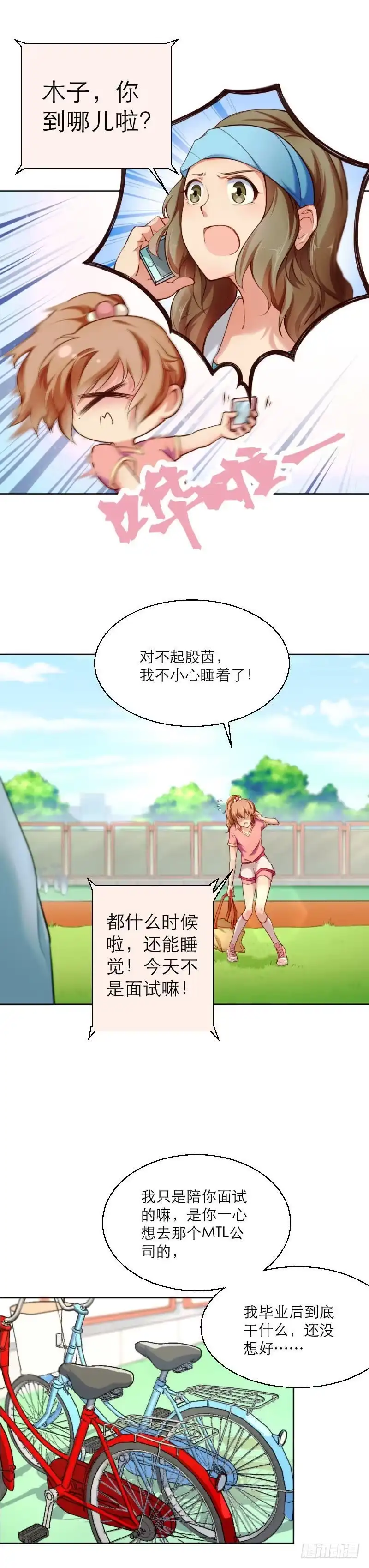 《爱在西元前》梦，遥远西元 第9页