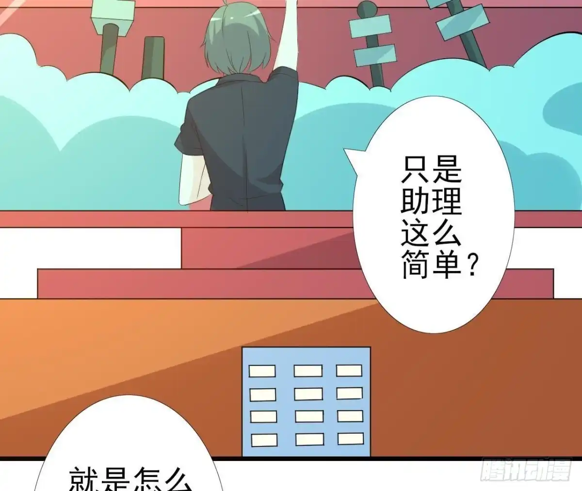 《爱在西元前》楚其的“新助理” 第6页