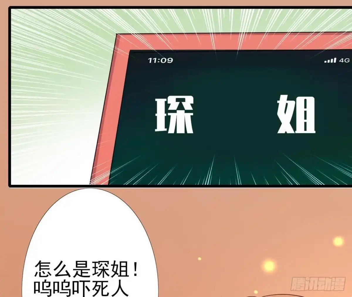 《爱在西元前》楚其的“新助理” 第24页