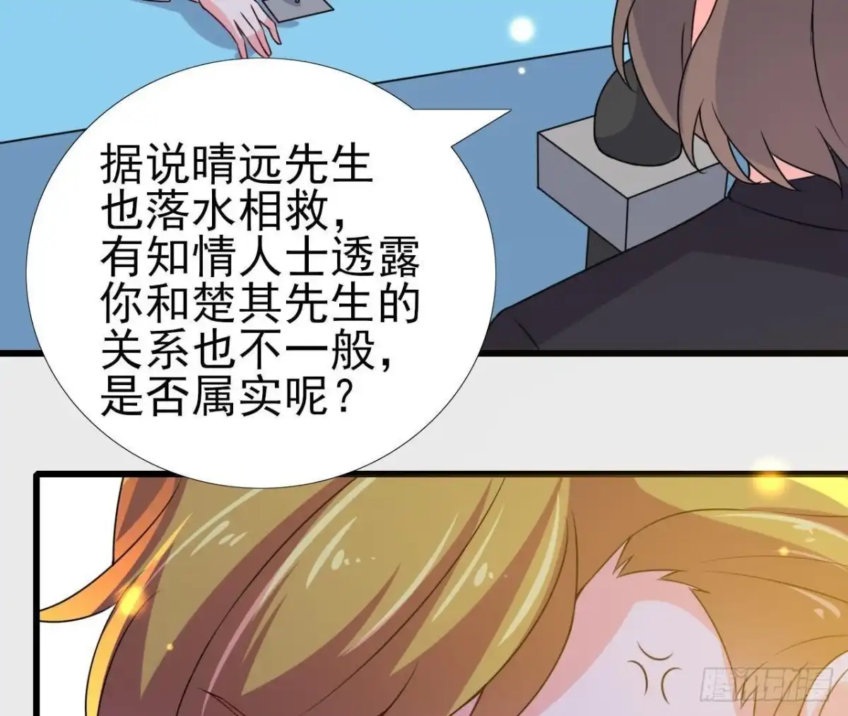 《爱在西元前》楚其的“新助理” 第14页