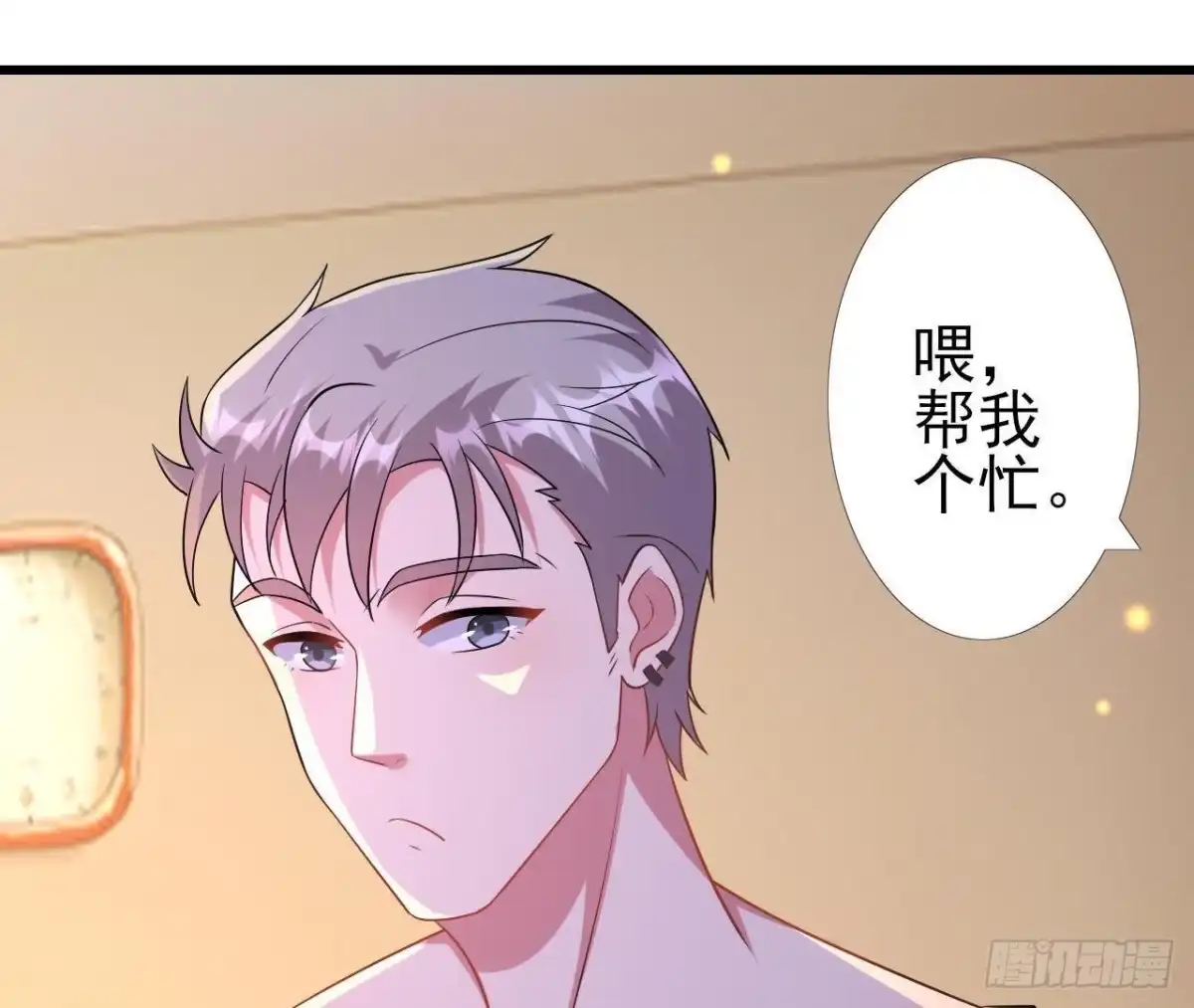 《爱在西元前》楚其的“新助理” 第44页